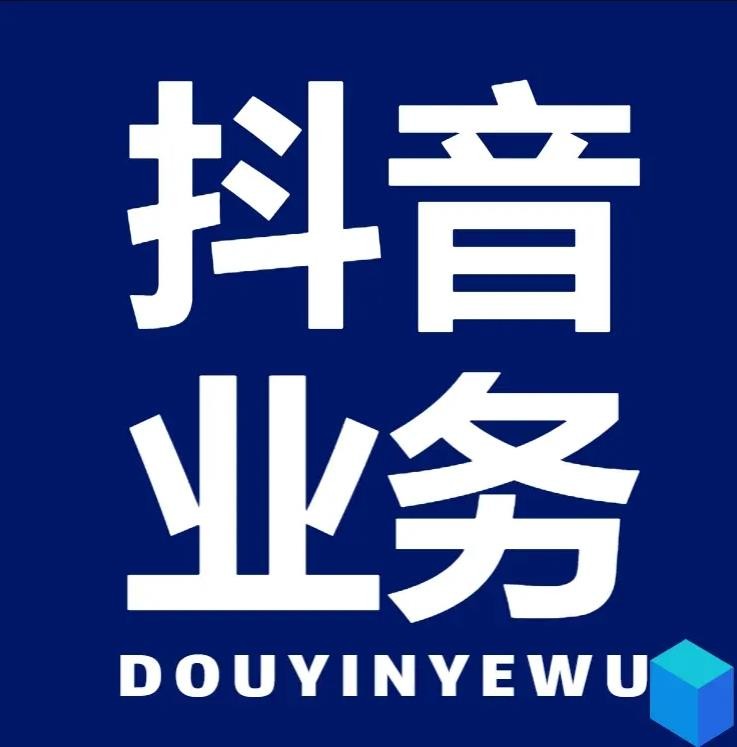 抖音粉丝不掉粉在线下单